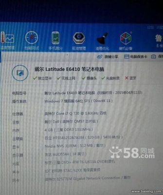 关于戴尔e6410笔记本的信息-图1