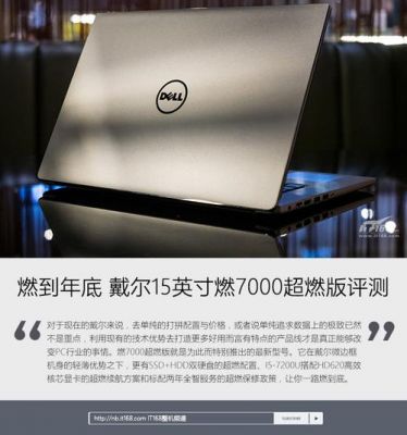 燃157000n戴尔配置（dell燃系列）-图2