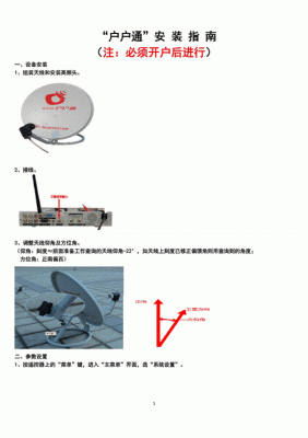 户户通安装调试方法？户户通管理系统-图3