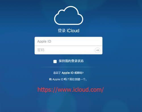 怎么登录icloud？icoud登录-图2