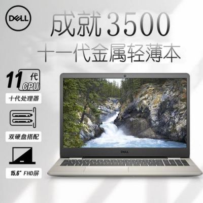 包含戴尔3000i5的词条-图2