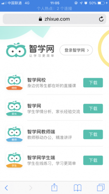 智学网教师端被冻结了怎么办？智学网教师端登录