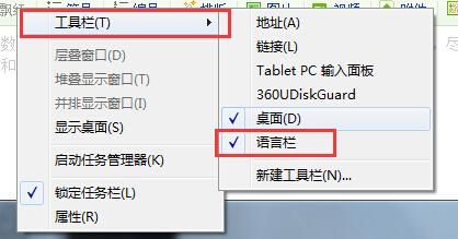 怎么把任务栏中的语言工具栏还原回来？语言栏修复工具