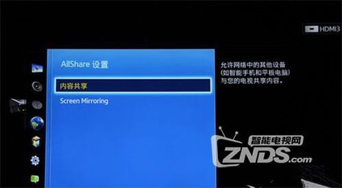 如何对三星智能电视的AllShare进行设置？allshare