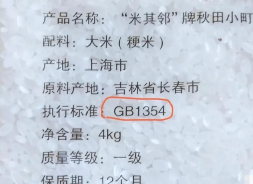 大米怎么看执行标准号？t239-图1