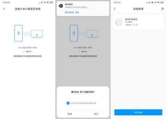 小米音箱没有网络怎么连接蓝牙？soundbox-图3