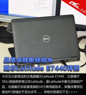 戴尔e7440处理器（戴尔e7440上市时候的价格）