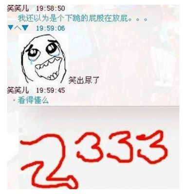 2333333是什么意思？23333什么意思-图1