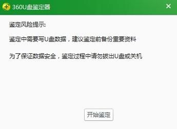 360U盘鉴定器的结果准确吗？360u盘鉴定器-图2