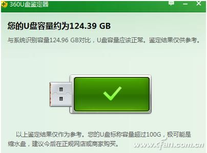 360U盘鉴定器的结果准确吗？360u盘鉴定器