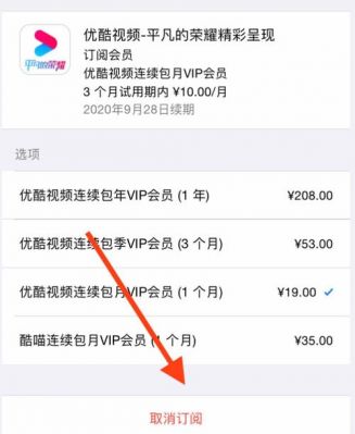 优酷包月续费怎么取消？优酷怎么取消自动续费