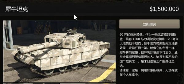 gta3哪里有坦克？gta5坦克秘籍