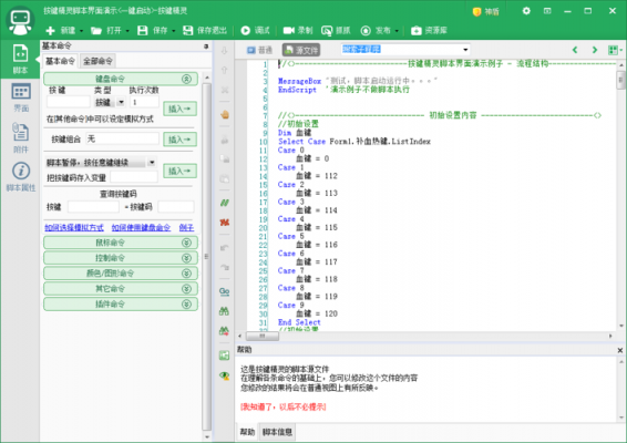 按键精灵2014控制命令怎样改颜色代码？改键精灵-图1