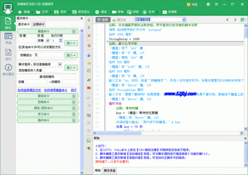 按键精灵2014控制命令怎样改颜色代码？改键精灵-图2