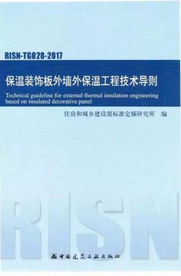 2021上海外墙保温一体板验收规范？risn-图1