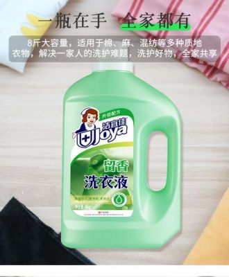 洁宜佳洗衣液是正规的吗？洁宜佳