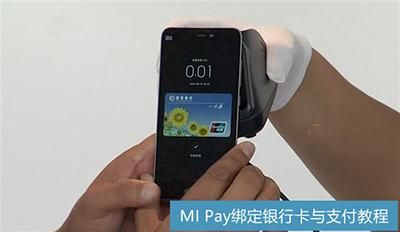 mipay怎么用？mipay