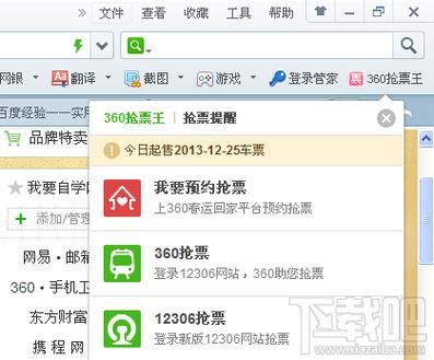 360浏览器怎么预约抢火车票360火车票抢票浏览器？360抢票王三代-图1