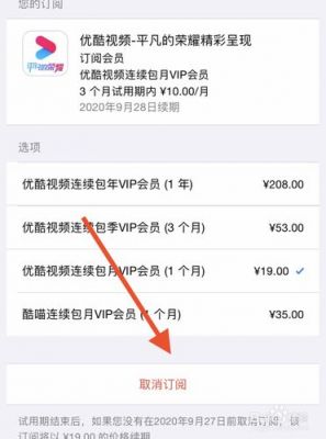 优酷视频怎么关闭自动续费？优酷会员怎么取消自动续费