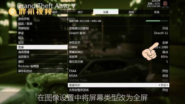 gta4英文怎么全屏？gta5如何全屏