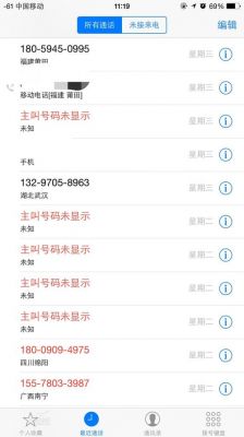 主叫号码未显示，是什么意思？主叫号码未显示什么意思-图2