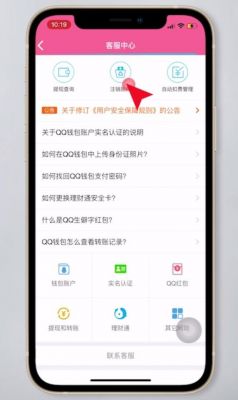 qq怎么注销支付功能？qq钱包怎么注销-图2