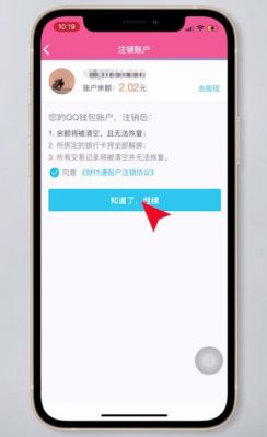 qq怎么注销支付功能？qq钱包怎么注销-图3