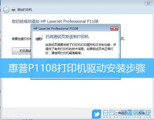 hpp1108驱动怎么下载？p1108打印机驱动下载-图3