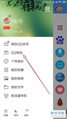 怎么才可以在手机上注销QQ钱包？怎么注销QQ钱包-图3