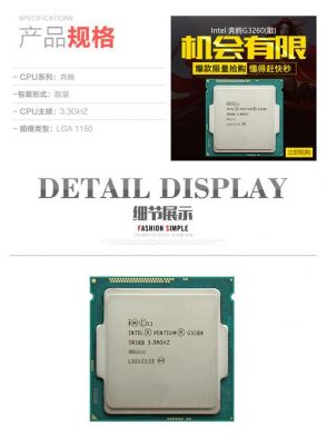 cpug3260属于什么级别？奔腾g3260-图2