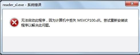 msvcp71.dll、msvcr71.dll丢失的解决方法？msvcp71