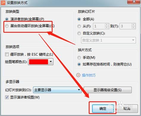 ppt怎么设置用mplayer播放？wmplayer-图2