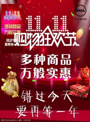 戴尔双十二宣传（戴尔官网双11有活动吗）-图1