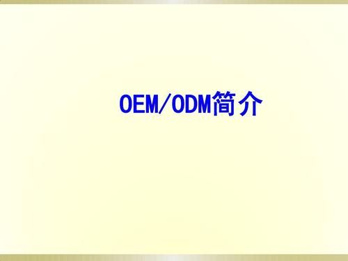 odm什么意思网络用语？odm是什么意思啊