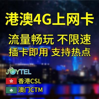 港卡在大陆怎么用？香港4g上网卡-图3