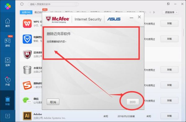 电脑迈克菲如何关闭？如何卸载迈克菲-图2