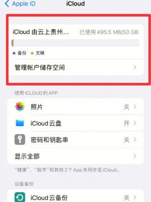 icloud怎样取消续费？icloud怎么取消自动续费