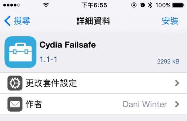 cydia闪退最佳解决方法？cydia闪退-图2