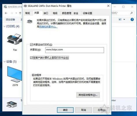 w10与w10怎么共享打印机？win10一键共享工具