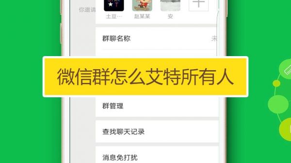 怎么艾特群所有人？微信群怎么艾特所有人-图2