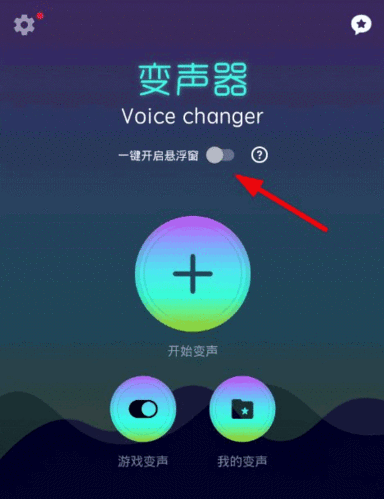 宝宝变声器怎么用？变声器怎么用-图2