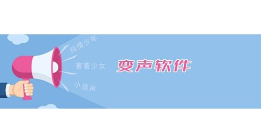 宝宝变声器怎么用？变声器怎么用-图3