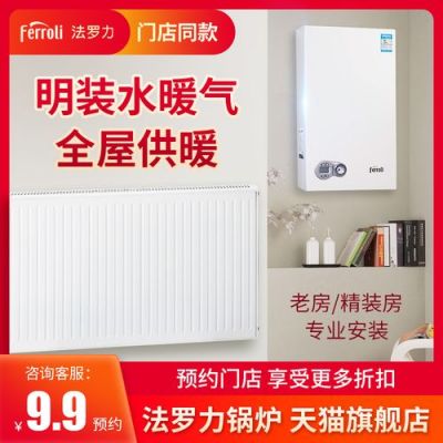 法罗力壁挂炉20kw价格？法罗力壁挂炉