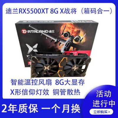 迪兰战将5700xt风扇怎么调？迪兰官网