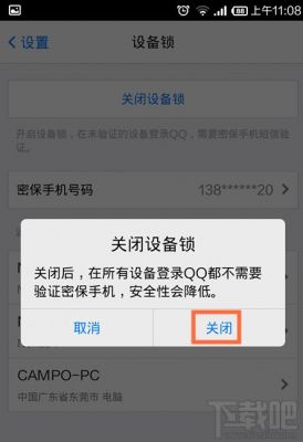 设备锁怎么解除？qq设备锁在哪里