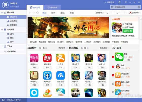 电脑苹果助手哪个好？pp助手pc版-图2