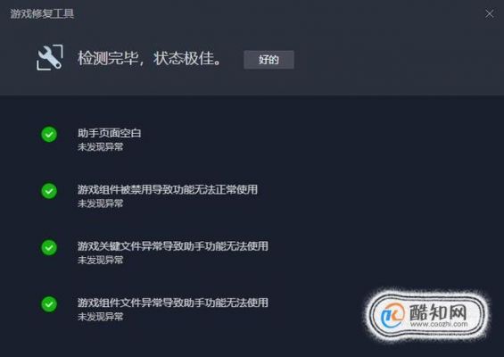 wegame更新地下城直接闪退什么原因？wegame闪退-图1