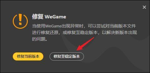 wegame更新地下城直接闪退什么原因？wegame闪退-图3