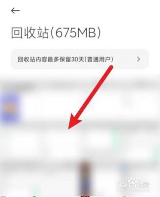 红米手机相册回收站怎么没有了？小米相册回收站-图3