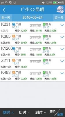 广州至昆明火车途经哪些站？d3838-图1